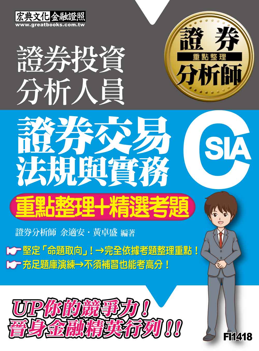 期貨 信託 基金 銷售 機構 銷售 人員 簡章 (99) 사진